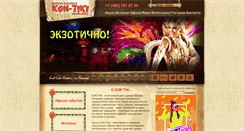 Desktop Screenshot of kontiki-cafe.ru